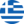 Grèce