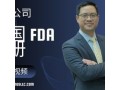 fda-registration-foreign-compagnies-small-0