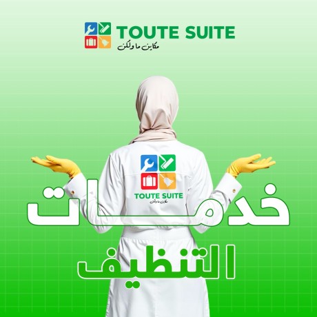 service-de-nettoyage-a-marrakech-professionnel-et-rapide-big-1